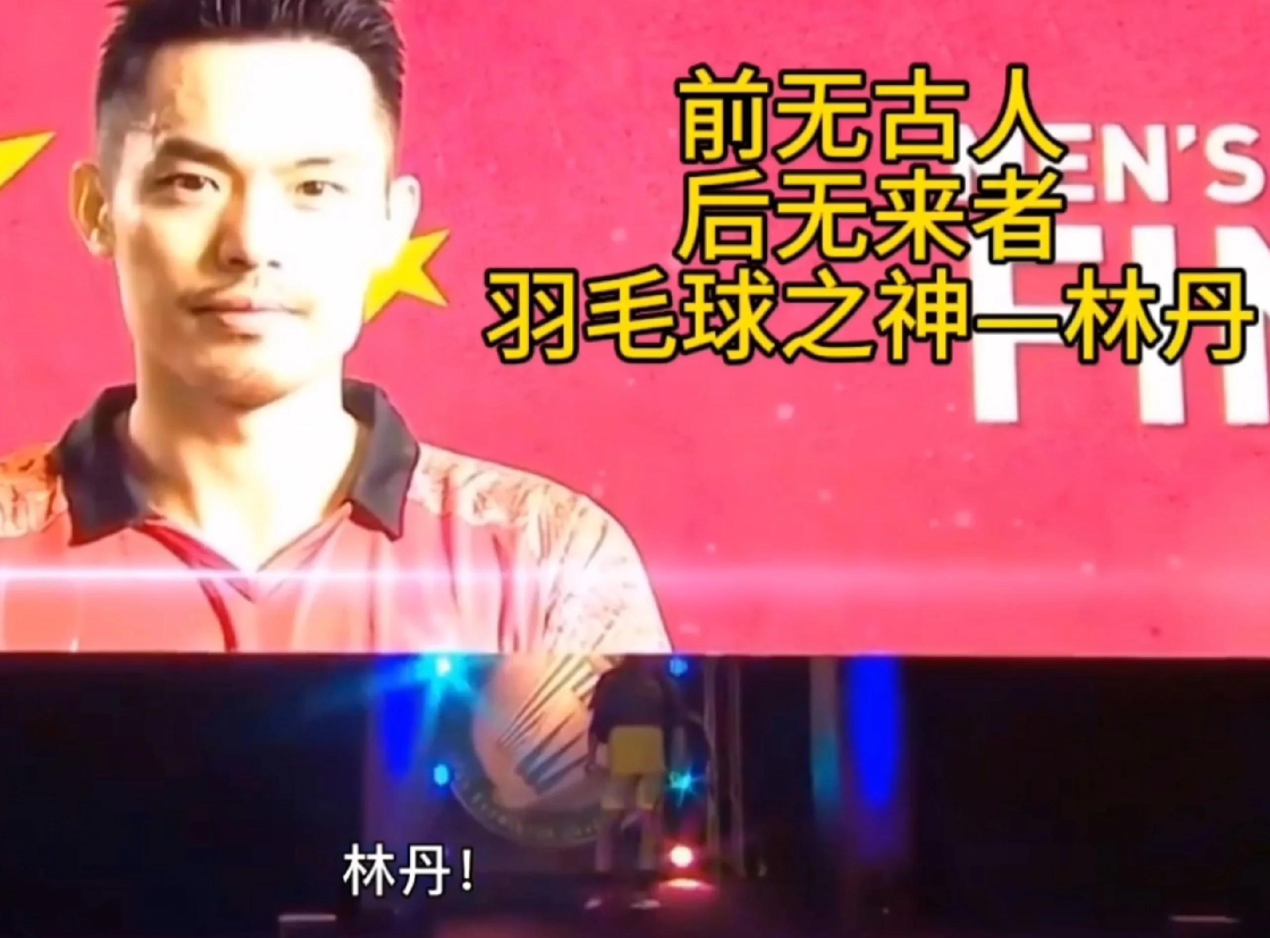 法国羽毛球队绝地反击马来西亚羽毛球队,林丹统治全场的简单介绍 法国羽毛球队绝地反击马来西亚羽毛球队,林丹统治全场的简单介绍