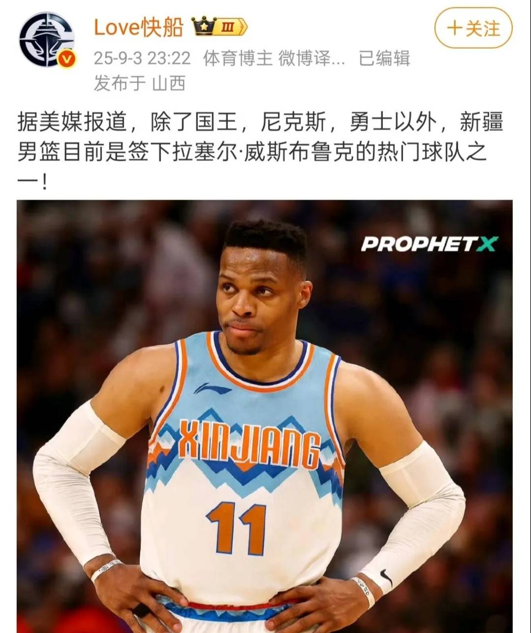 步行者绝杀塞尔维亚男篮，威斯布鲁克爆发神勇的简单介绍