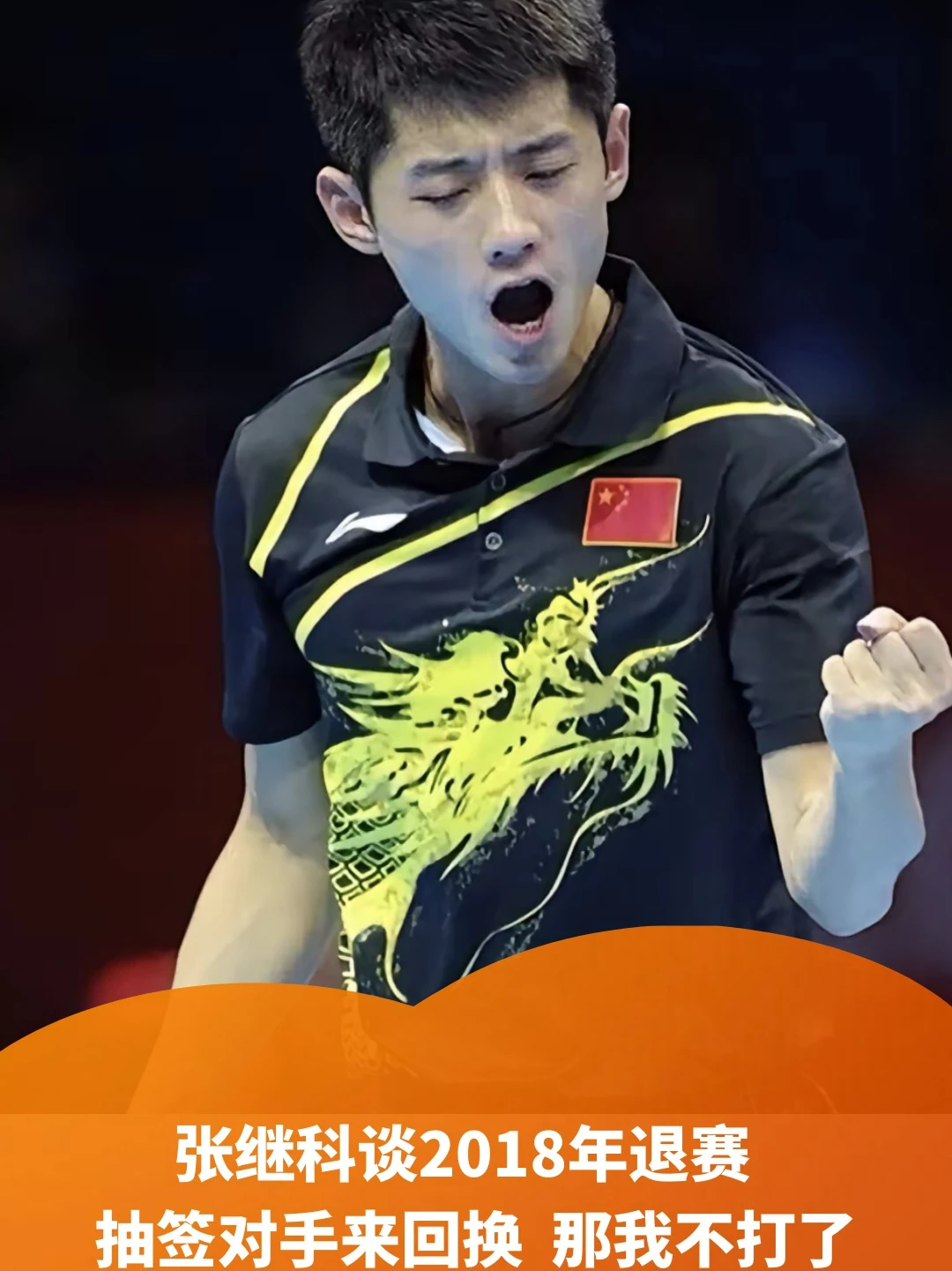 包含韩国乒乓球队逆转法国乒乓球队,张继科关键制胜的词条 包含韩国乒乓球队逆转法国乒乓球队,张继科关键制胜的词条