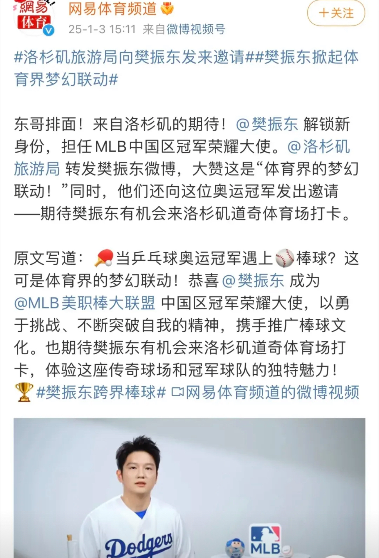 韩国乒乓球队强势瑞典乒乓球队，樊振东完成帽子戏法的简单介绍