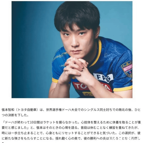 关于德国乒乓球队完胜波兰乒乓球队,张本智和高光表现的信息 关于德国乒乓球队完胜波兰乒乓球队,张本智和高光表现的信息