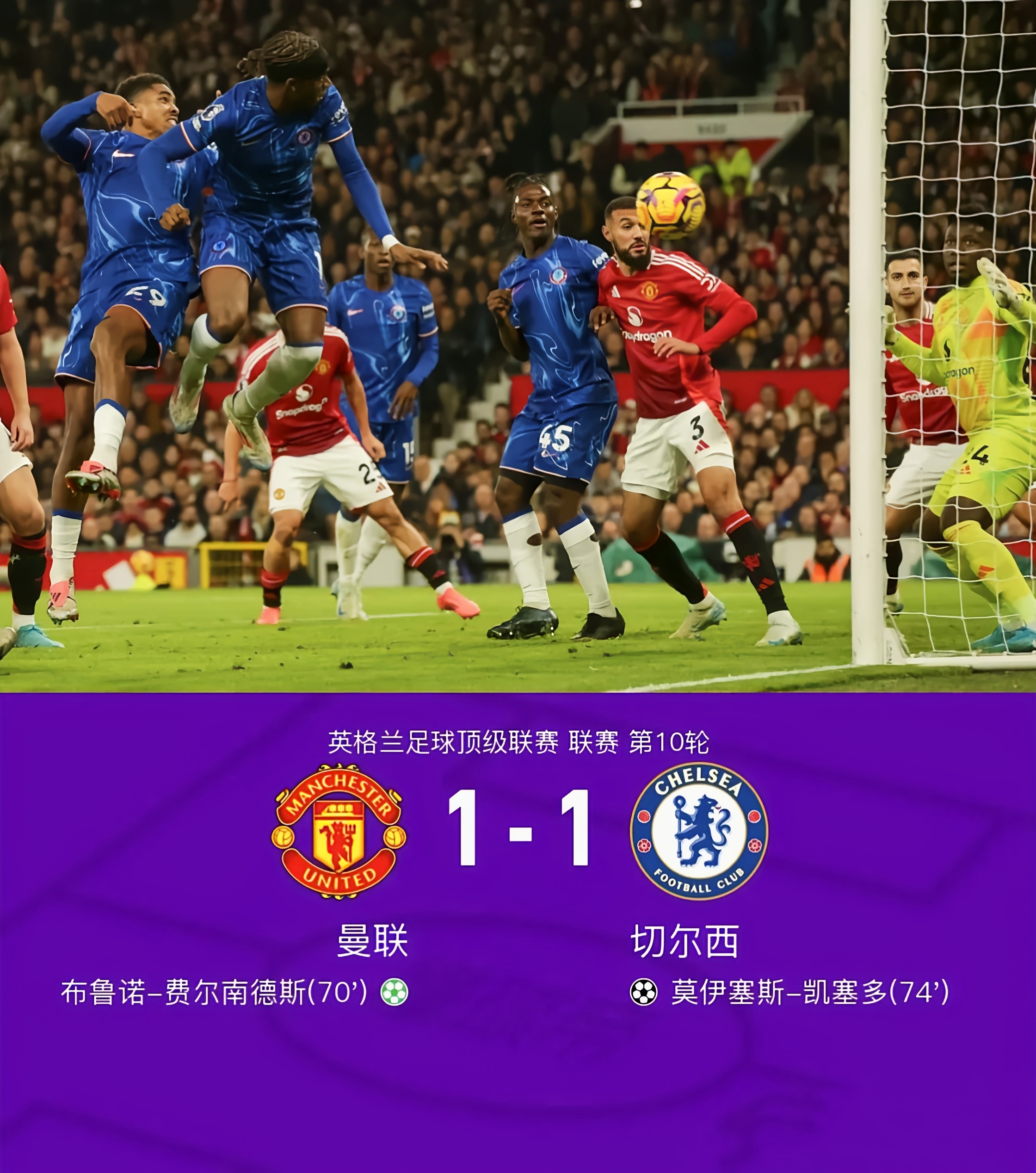 包含切尔西客场大捷，继续稳坐积分榜前列的词条